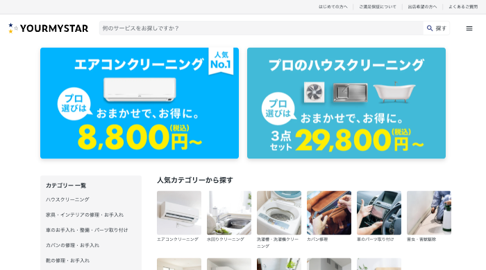 ユアマイスター